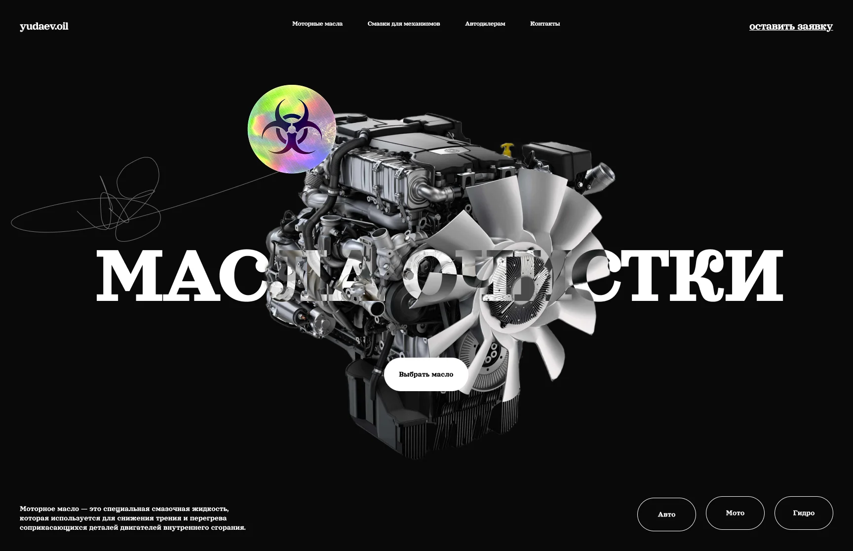 какие то масла